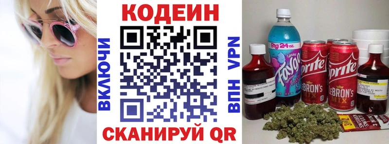 Codein напиток Lean (лин)  Купить где  Заречный 